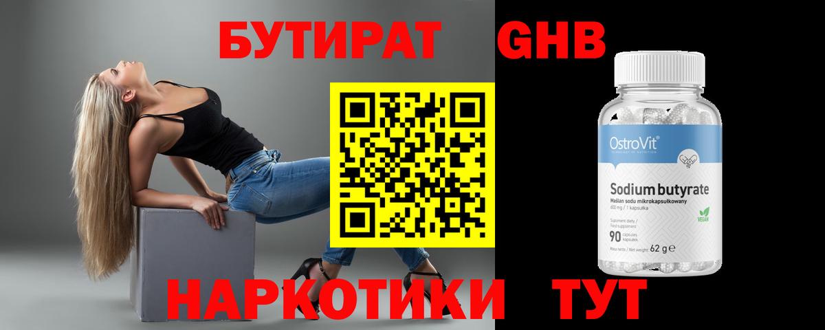 Стрежевой  БУТИРАТ BDO  Вход с VPN 