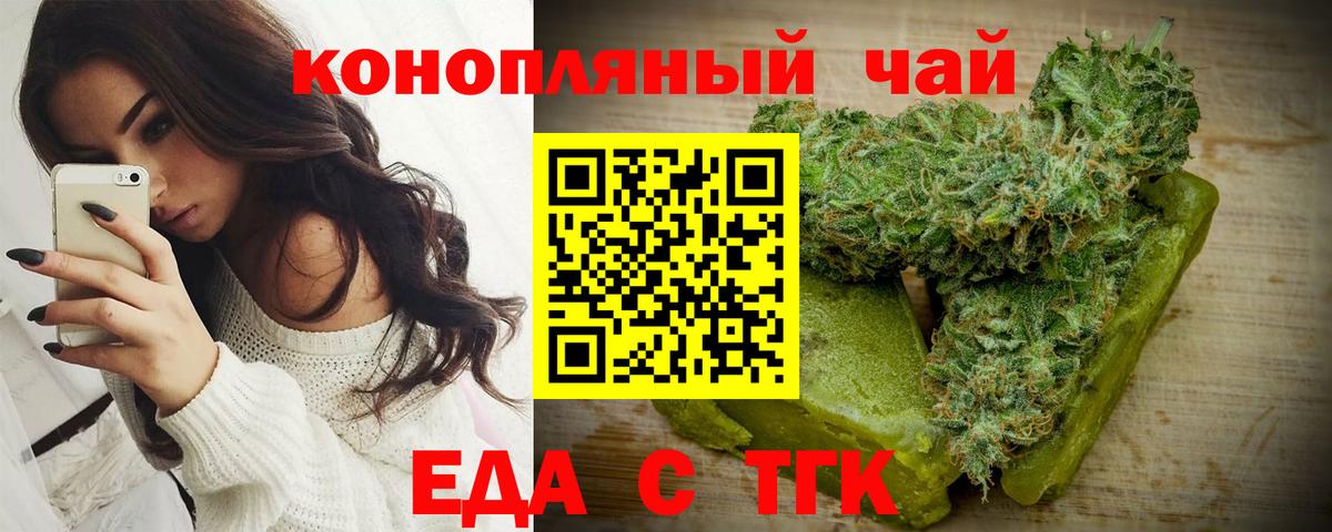 Стрежевой  Печенье с ТГК конопля  Вход с VPN 