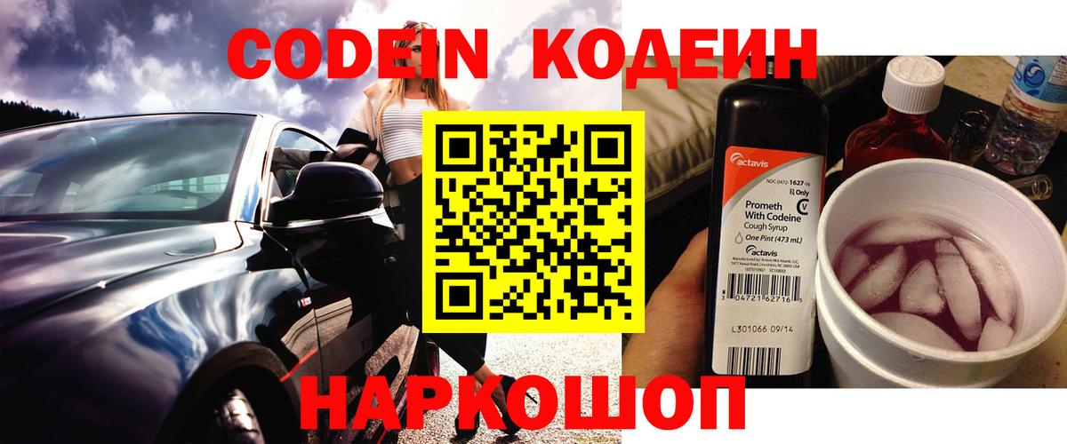 Codein напиток Lean (лин)  Кодеин напиток Lean (лин)  Стрежевой  Вход с VPN 