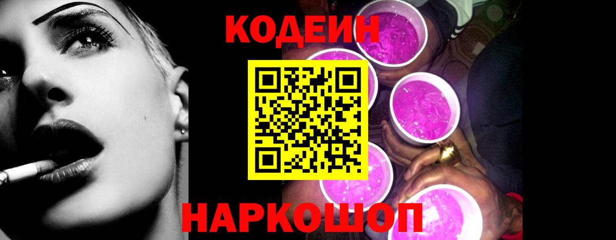 Кодеиновый сироп Lean Purple Drank Стрежевой