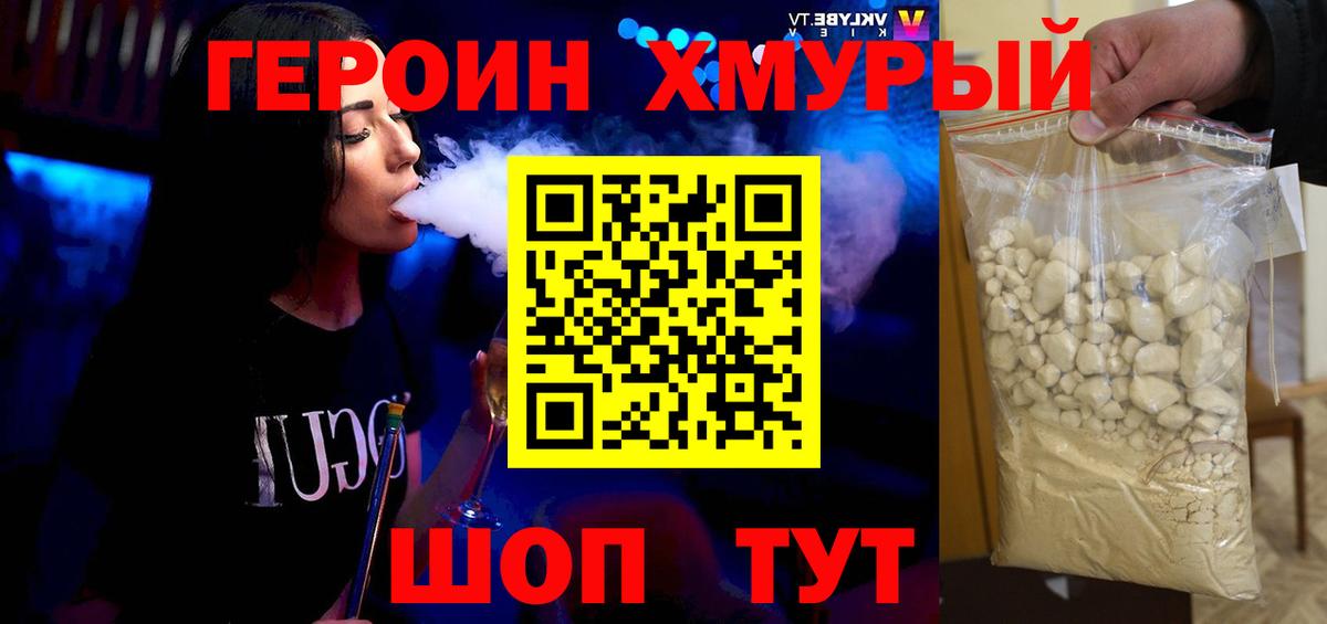 Стрежевой  ГЕРОИН  Вход с VPN  ГЕРОИН Heroin 